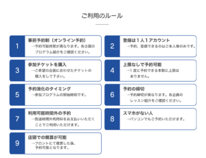 ご利用のルール
