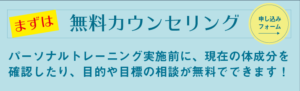 無料カウンセリング