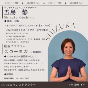 五島インストラクターの詳細
